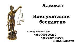 Помощь адвоката Днепр. Услуги адвоката по административным делам - объявление